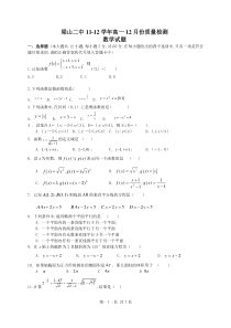 山东济宁梁山二中11-12学年高一12月月考数学试题