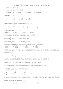 山东省广饶一中2012届高三10月文科数学试题