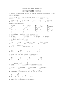 山东省济南市第一中学2010年高三12月阶段考试（数学文）