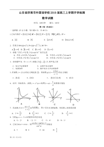 山东省济南市外国语学校2010届高三上学期开学检测（数学）