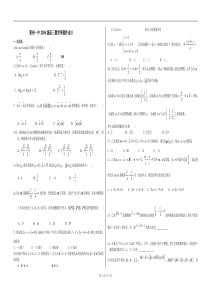 莱州一中2006级高三数学寒假作业八