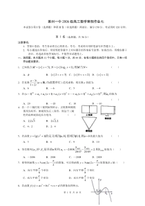 莱州一中2006级高三数学寒假作业七