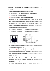 山东省乐陵一中2009级高一数学期末复习系列---必修3综合（1）