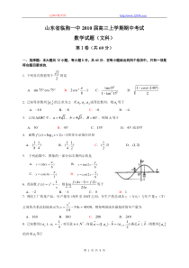 山东省临朐一中2010届高三上学期期中考试文科数学