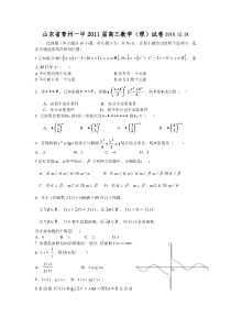 山东省青州一中2011届高三数学（理）试卷