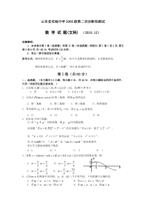 山东省实验中学2011届高三上学期第二次诊断性测试（数学文）