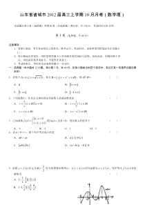 山东省诸城市2012届高三上学期10月月考（数学理）