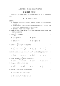 山东省诸城一中2010届高三10月月考（数学理）