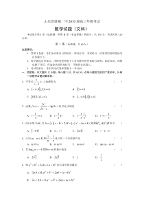 山东省诸城一中2010届高三10月月考（数学文）