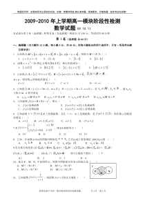 淄博实验中学高一上数学阶段性测试题091011