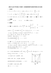 2010高三数学调研试卷参考答案