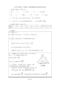 普陀区高三质量调研数学试卷标准答案及解答参考（交流）