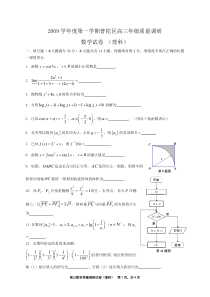 高三质量调研数学试卷（理2）