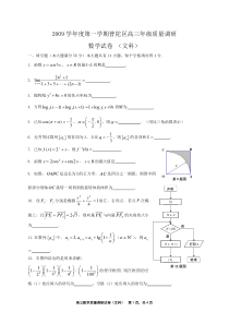 高三质量调研数学试卷（文2）