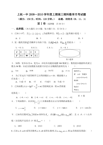 上杭一中2009—2010学年度上期高三理科数学月考试题