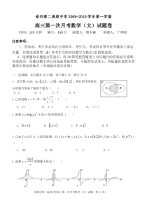 深圳市第二高级中学10月份月考数学文科试题【人教A版】