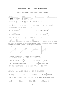 深圳市第二高级中学高三周考数学文科试题（2）