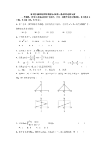 深圳市福田外国语高级中学高一数学月考测试题