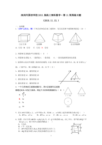 深圳外国语学校2011届高三理科第11周周练习题