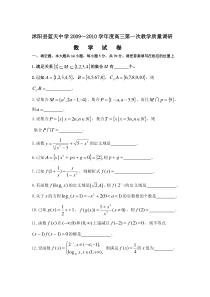 沭阳县蓝天中学2009～2010学年度高三第一次教学质量调研