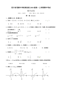 四川省苍溪中学2010级高一上学期期中考试(必修1)