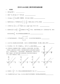 苏州市2010届高三数学阶段性抽测试题 