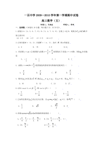 天津市第一百中学2010届高三上学期期中考试数学文科试题