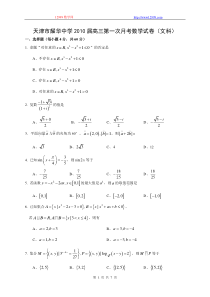 天津市耀华中学2010届高三第一次月考数学试卷文科