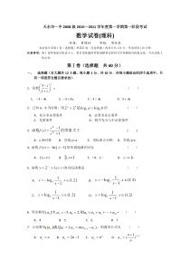 甘肃省天水一中2011届高三上学期第一次阶段性测试数学理