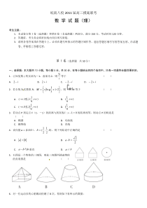 皖南八校2011届高三摸底联考数学试题（理）