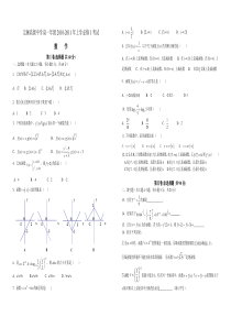 文澜高级中学高一年级2010-2011年上学必修1期中考试题