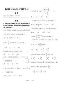 漯河市舞阳一高2009—2010高三数学第三次大考（文）