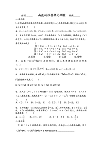 新课标必修一《函数的单调性和奇偶性测验