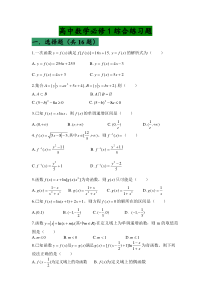 高中数学必修1综合练习题1