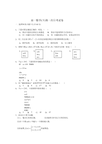 高一（下）第一次月考试卷