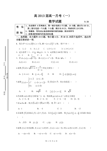 9月月考 集合与函数