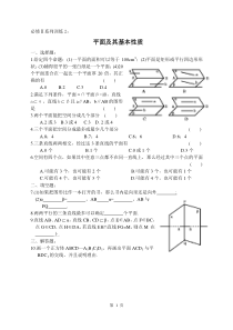 必修Ⅱ系列训练2：平面及其基本性质