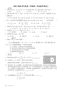 必修1集合2007年高一第三次考试