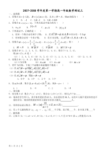 必修1集合2007年高一第二次考试