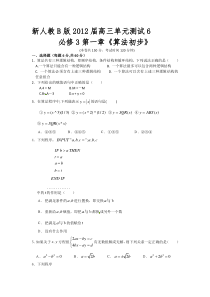 新人教B版2012届高三单元测试6必修3第一章《算法初步》