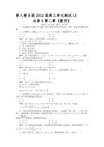 新人教B版2012届高三单元测试13必修5第二章《数列》