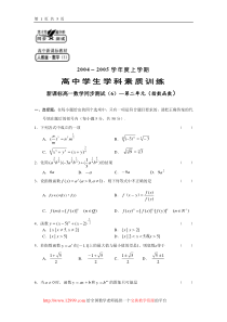 习题人教版必修1同步测试6-第二单元（指数函数）.zip