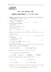 习题人教版必修1同步测试2-第一单元（集合）