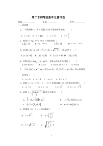 第二章初等函数