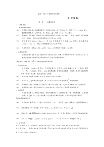 高一年段培优数学教材（1）