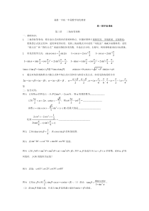 高一年段数学培优教材（3）