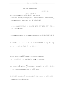 高一年段数学培优教材（6）