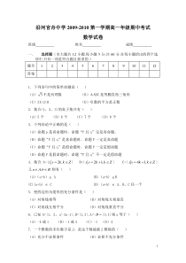 沿河官舟中学2009-2010第一学期高一年级期中考试_必修1