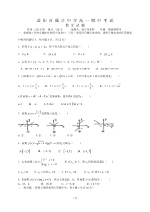 益阳市箴言中学2009-2010学年第一学期高一期中考试数学试题