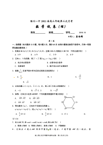 高三第三次月考数学试卷(理科)